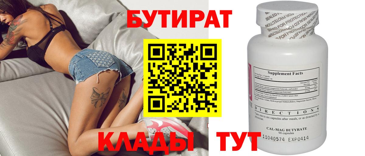 Южноуральск  БУТИРАТ бутандиол  Вход с VPN 