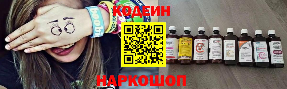 Кодеиновый сироп Lean напиток Lean (лин)  Вход с VPN  Южноуральск 
