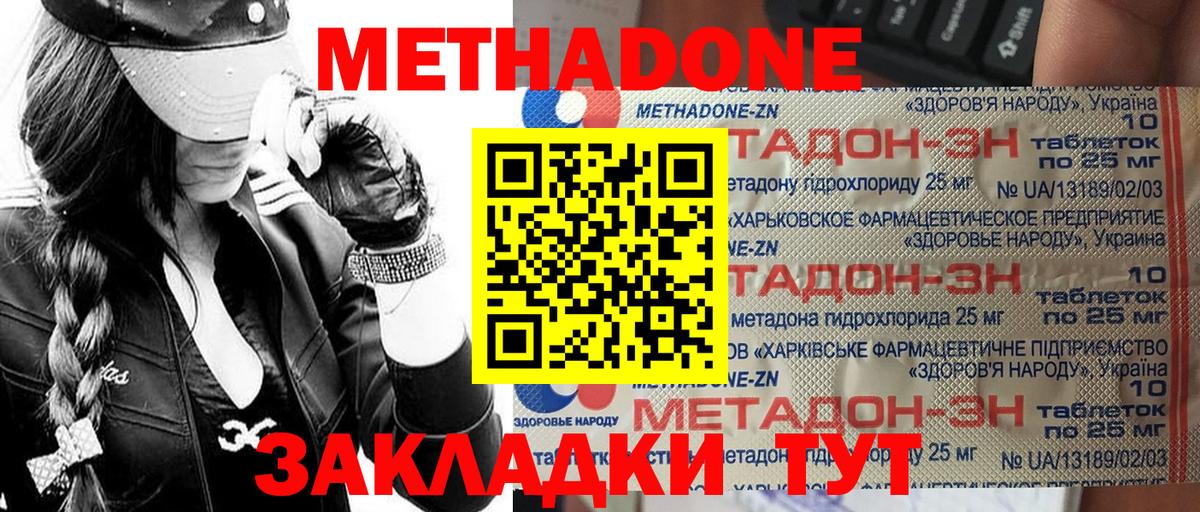 МЕТАДОН белоснежный Южноуральск