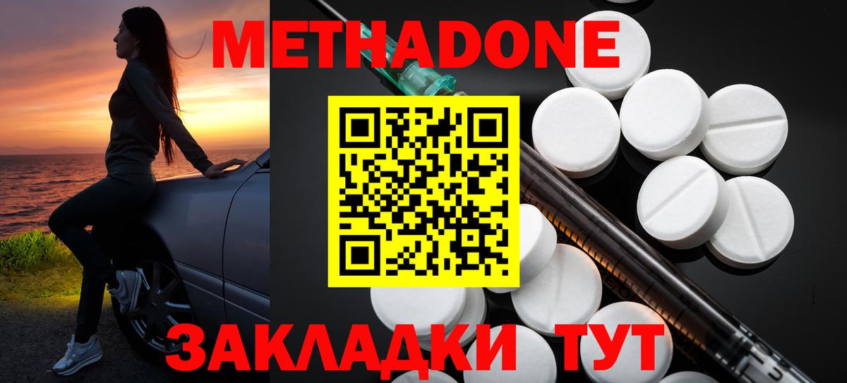 МЕТАДОН methadone  Вход с VPN  blacksprut ССЫЛКА  Метадон VHQ  Южноуральск 