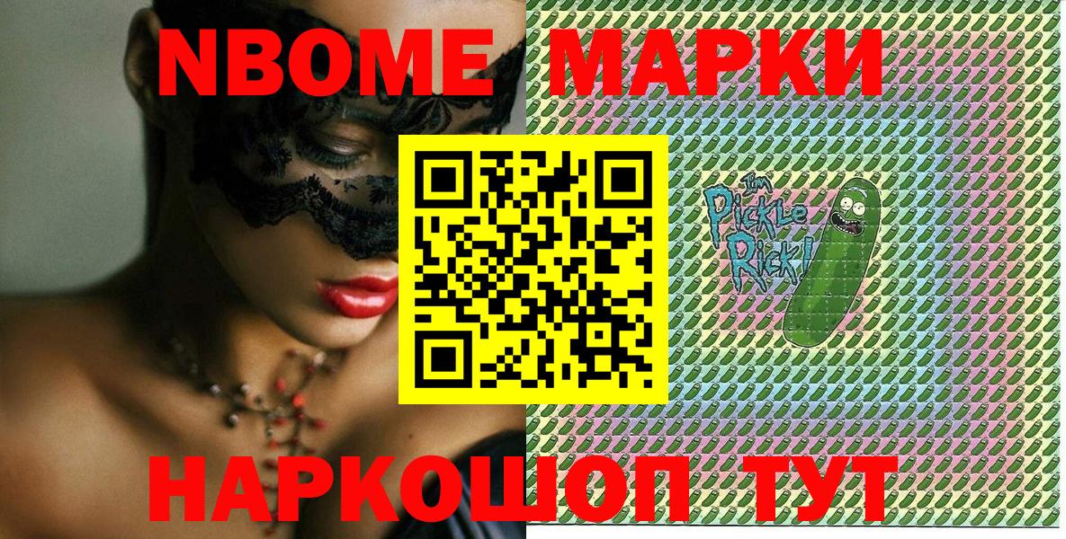Южноуральск  Марки N-bome 1,8мг  Вход с VPN 